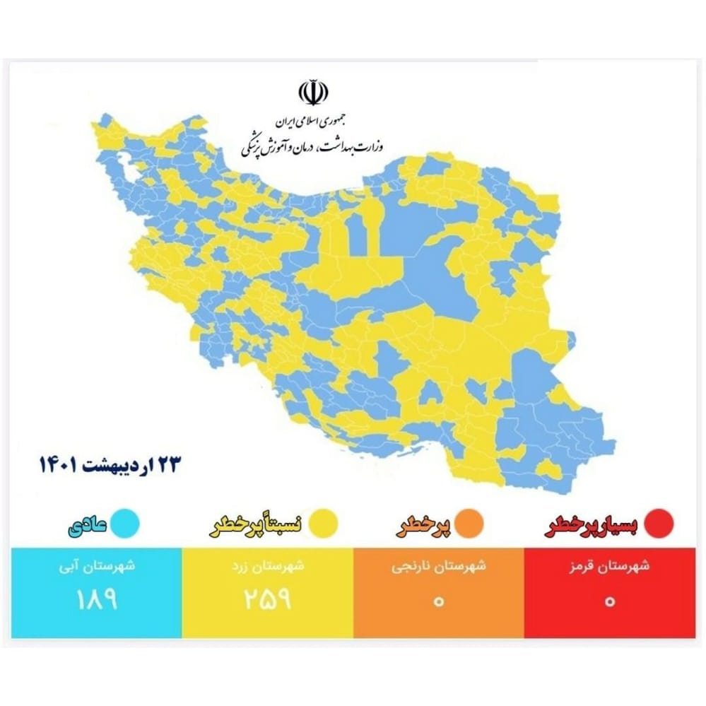 ایران دیگر شهر قرمز و نارنجی ندارد